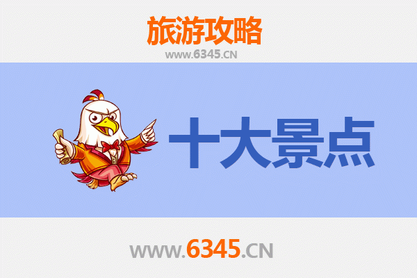 济源沁园街道旅游必去十大景点