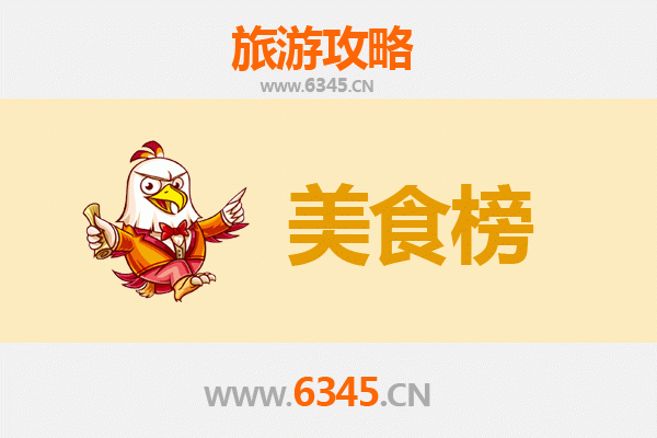 济源沁园街道美食排行榜TOP10：舌尖上的豫北风情